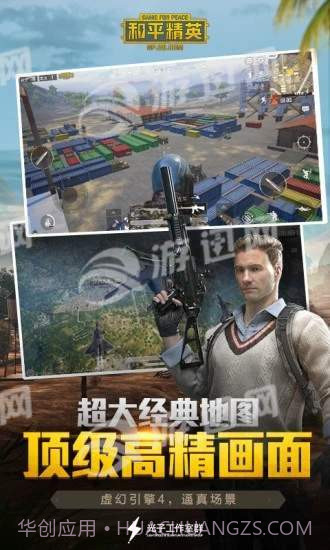 和平精英手游截图4