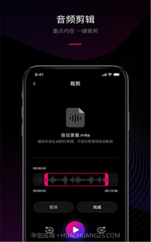 声音转文字工具截图2