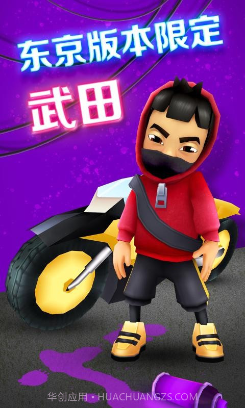 地铁跑酷vivo截图1