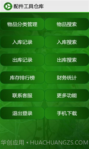 设备管理系统截图2 设备管理系统截图2