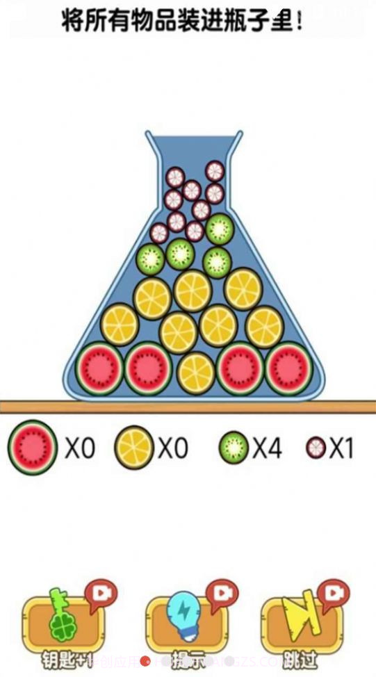 将所有物品装进瓶子里截图1