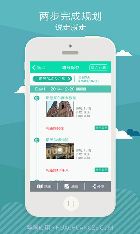 旅行派截图2 旅行派截图2