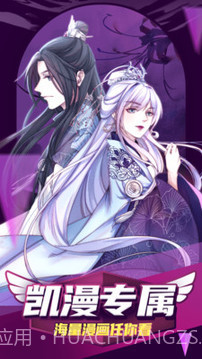 凯漫画无广告版截图4