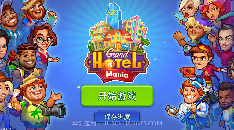 疯狂酒店大亨截图2