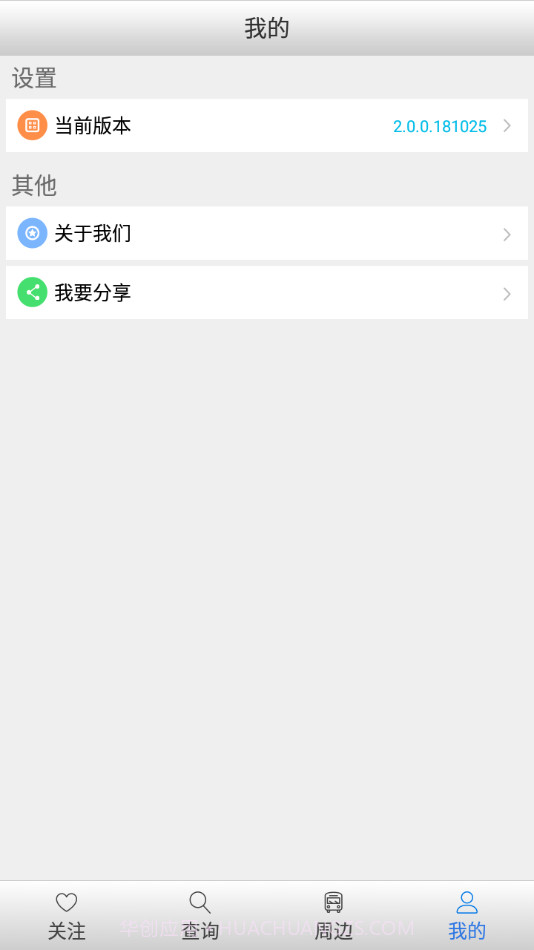 滦平掌上公交截图2