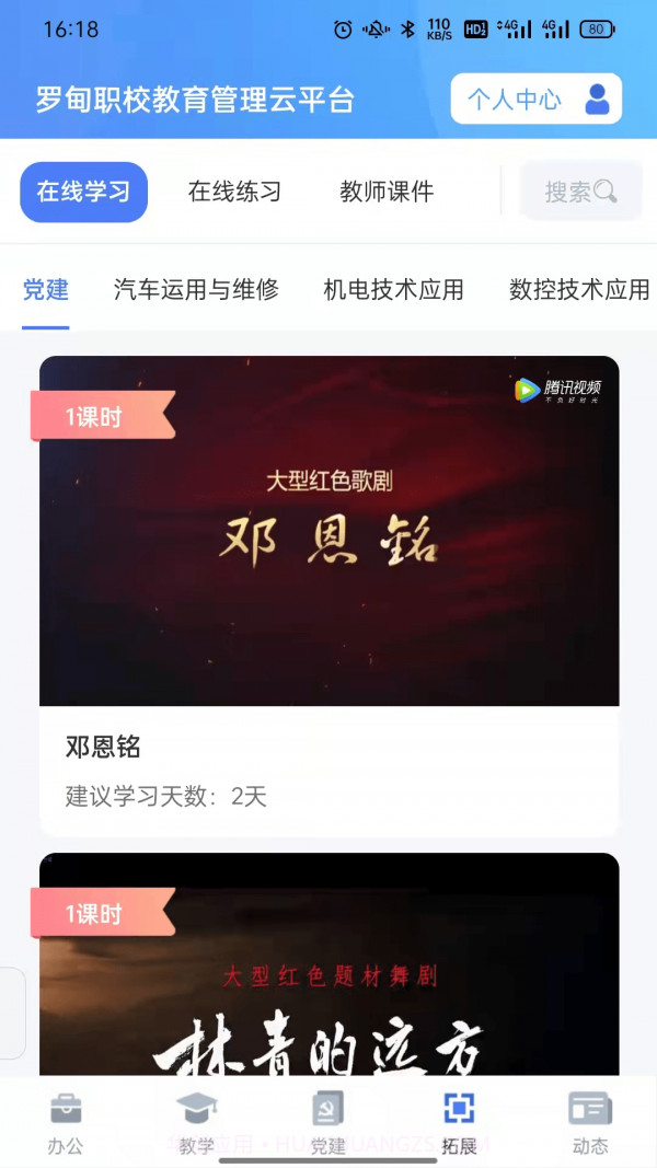 罗甸职校教师端截图1