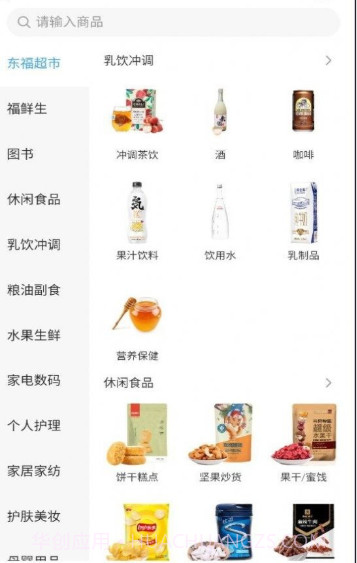 东方福利网截图3
