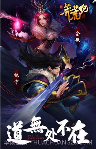 新莽荒纪莽荒纪最新版截图1