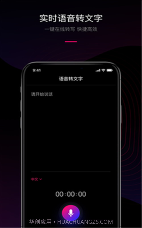 声音转文字工具截图3