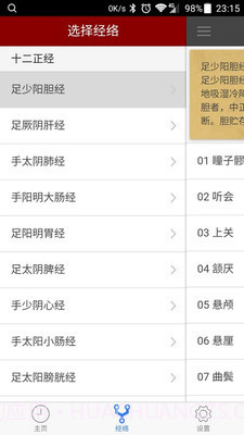 小猴经络时钟截图2