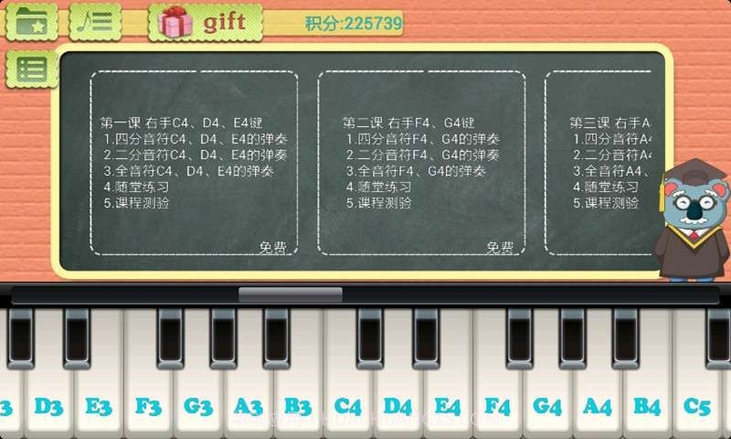钢琴教练截图1