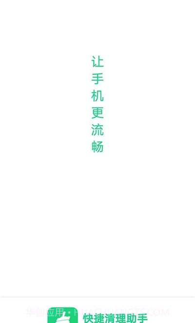 快捷清理助手截图1 快捷清理助手截图1