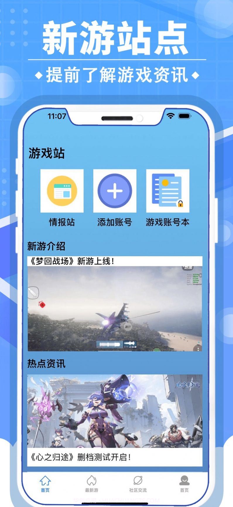 小虎游戏情报站截图2