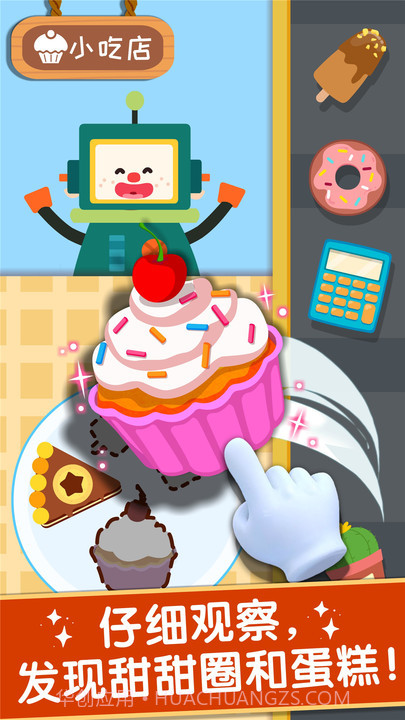 奇妙美味日记宝宝巴士截图2 奇妙美味日记宝宝巴士截图2