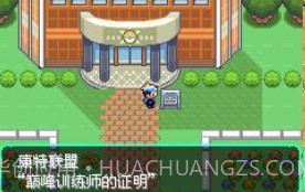 口袋妖怪零世界beta0.5截图2