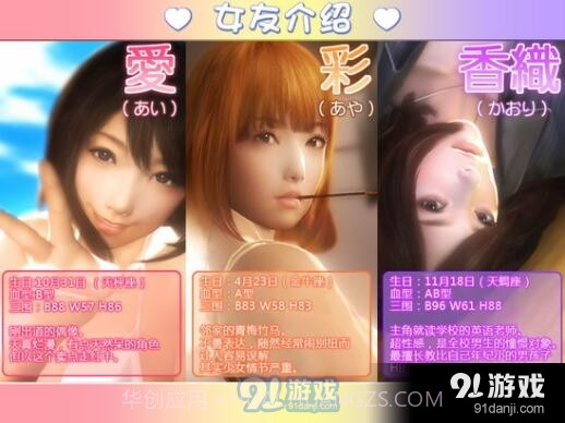 真实女友简体中文版截图3