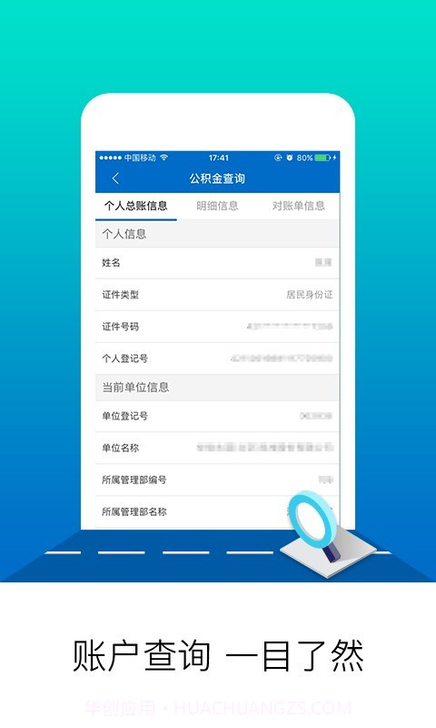 北京公积金截图2 北京公积金截图2
