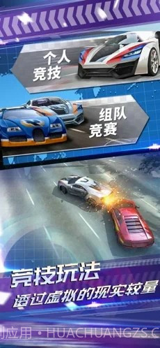 AR飞车竞速场截图1