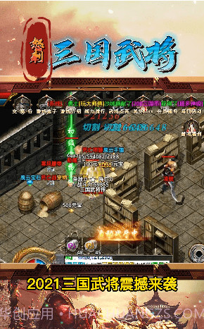 怒刺三国武将截图1