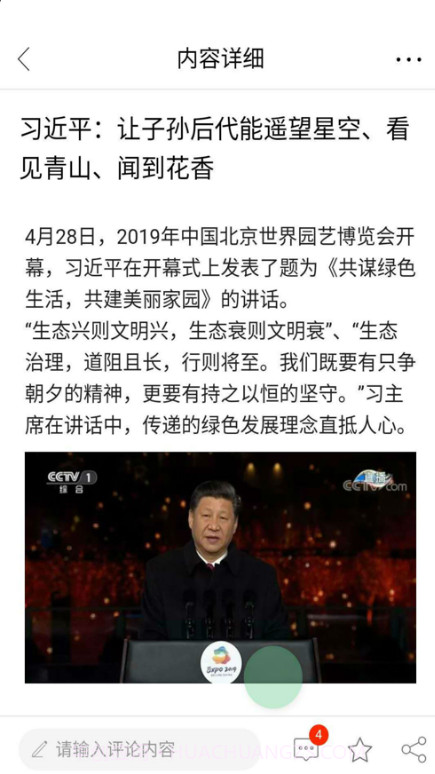 天天速看v0.0.9截图1