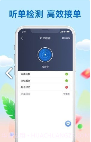 天虎出行司机端截图4