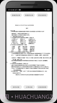 试卷错题宝截图2