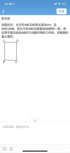 爱学课堂学生端截图3