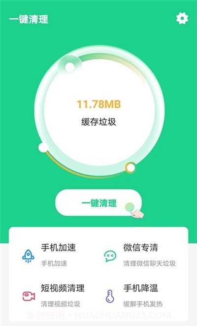 快捷清理助手截图2 快捷清理助手截图2