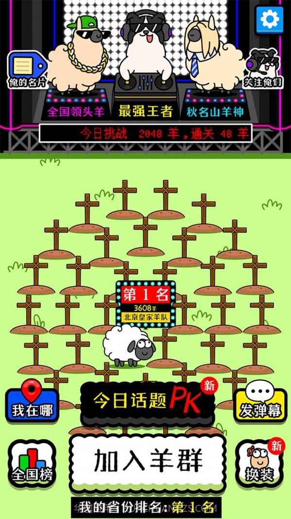 奇妙动物消不停截图1