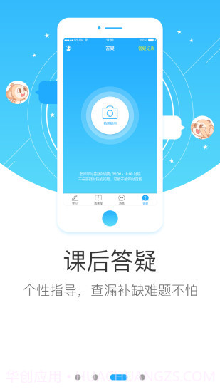 学而思网校APP截图4