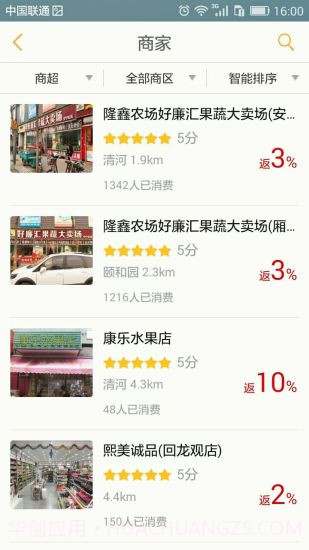 窝窝APP截图4 窝窝APP截图4