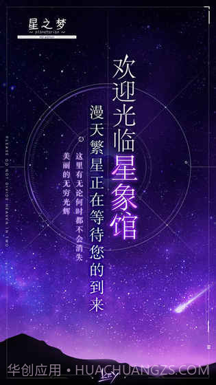 星之梦手机版截图2