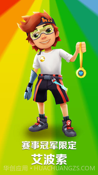 地铁跑酷v3.06截图2 地铁跑酷v3.06截图2