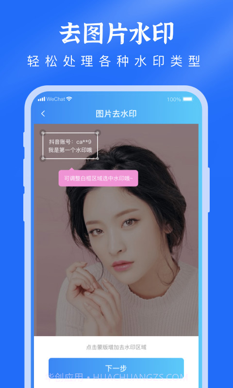 去水印提取视频截图3