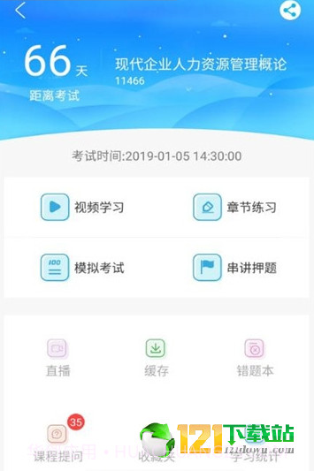 致学云课堂截图1 致学云课堂截图1