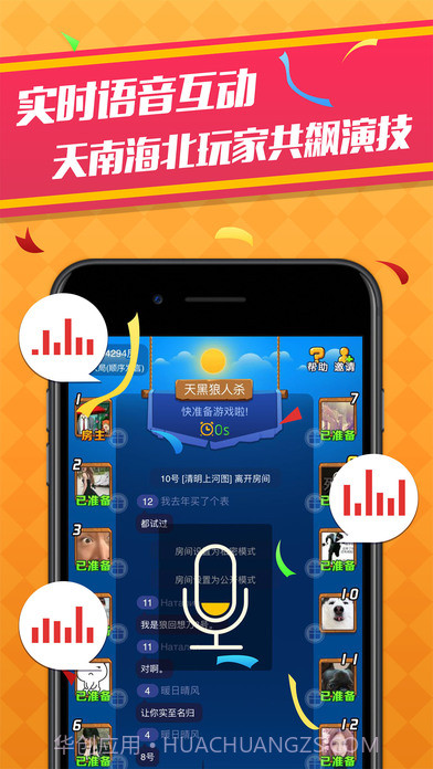 天黑狼人杀APP截图2