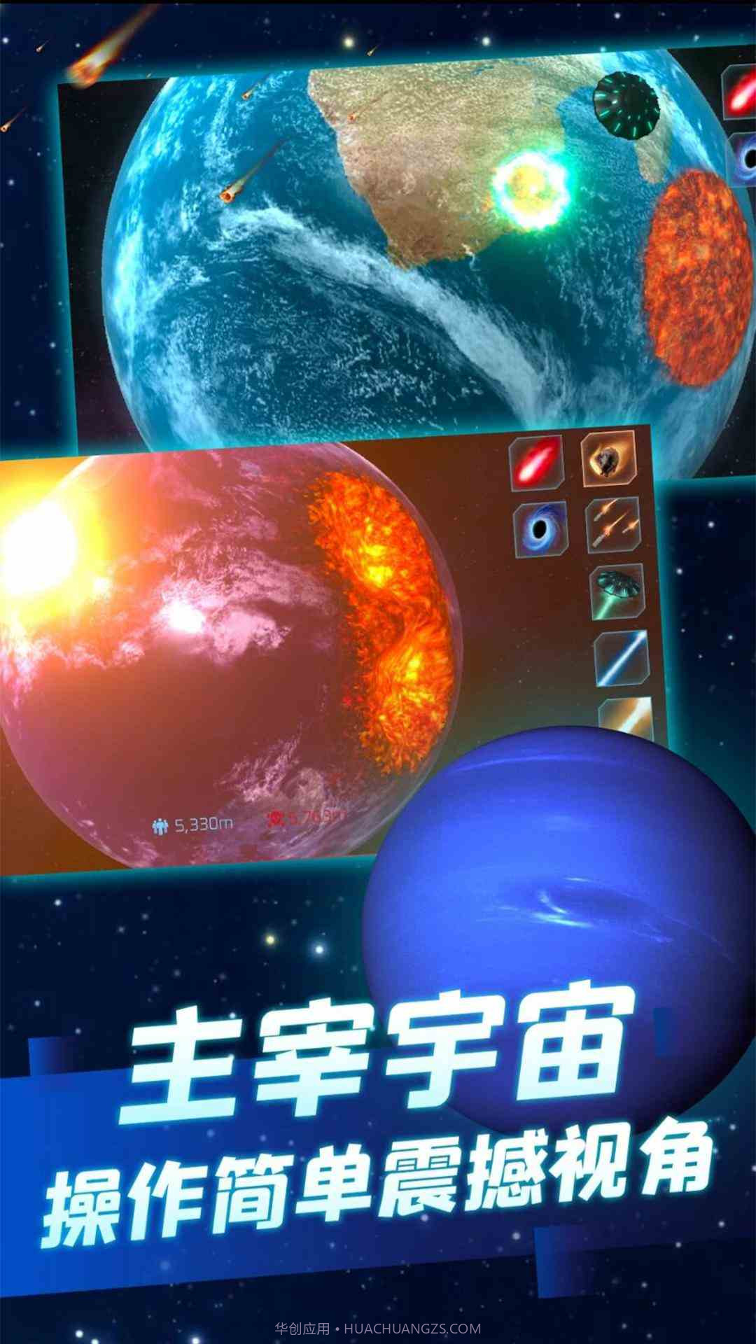 星球毁灭模拟器2截图2