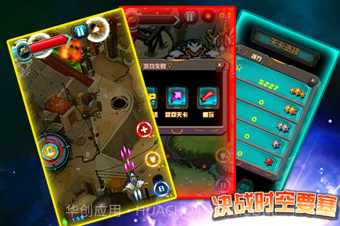 决战时空要塞截图5