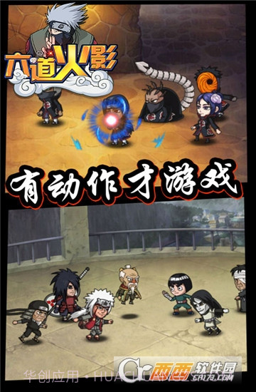 六道火影满V版截图3