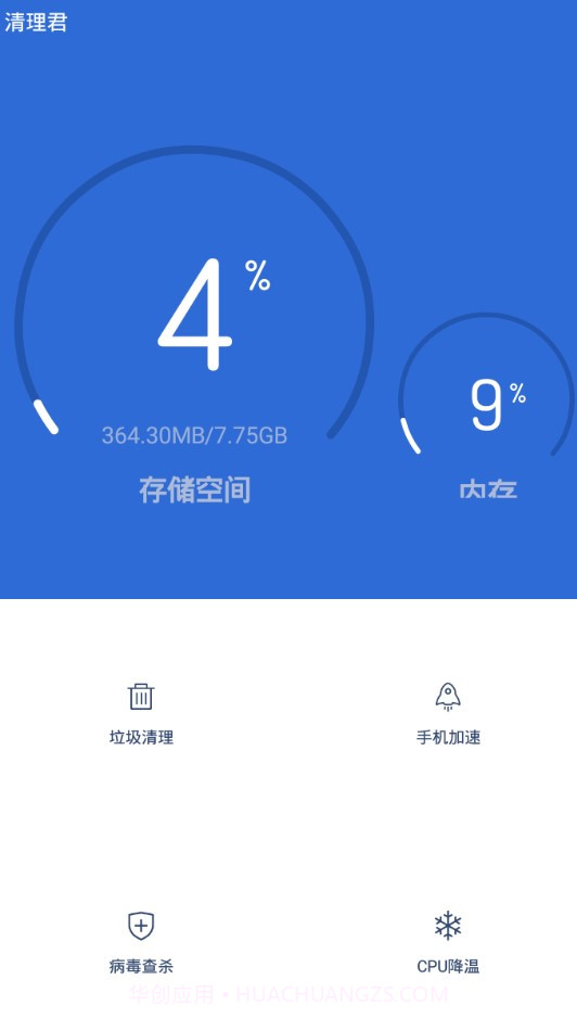 清理君截图1 清理君截图1