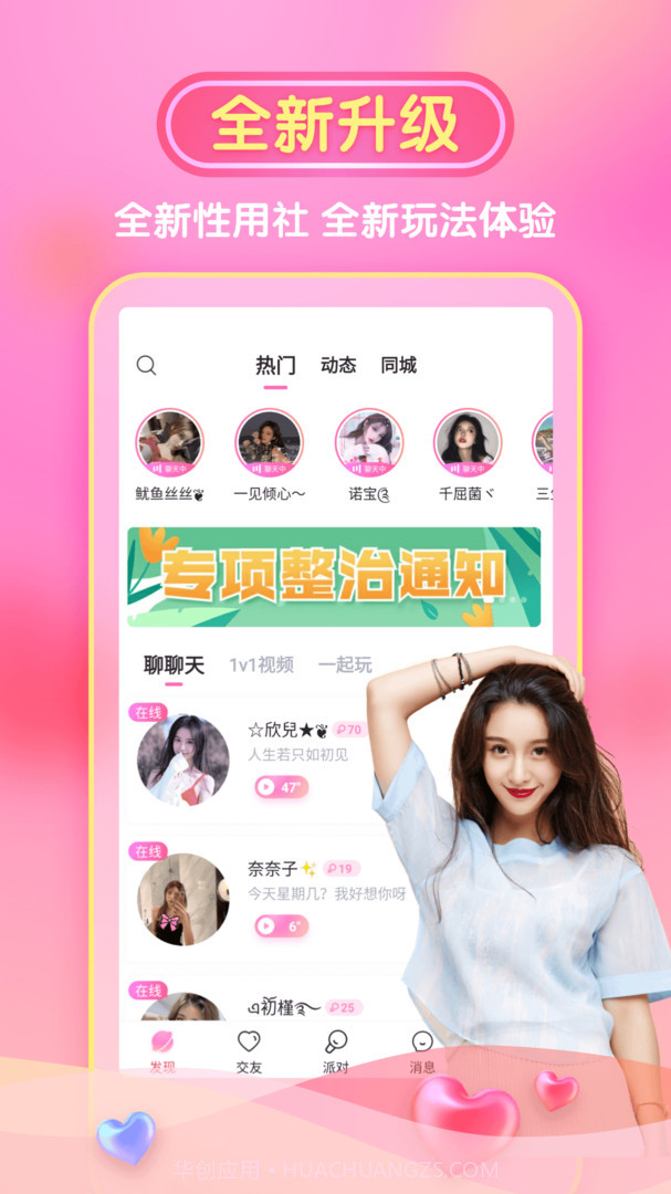 性用社截图1 性用社截图1