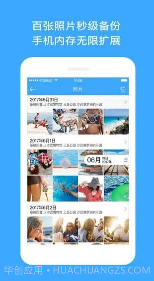 玩客云软件截图2