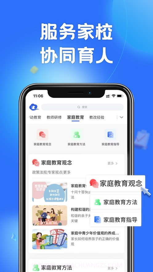 智慧中小学教育平台截图5