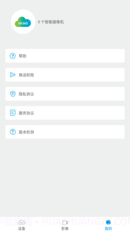 sh365监控摄像头截图3