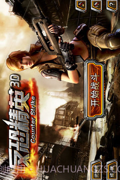 反恐前线3D截图5