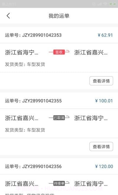 着装骑手端截图3 着装骑手端截图3