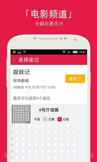 大麦票务截图5 大麦票务截图5