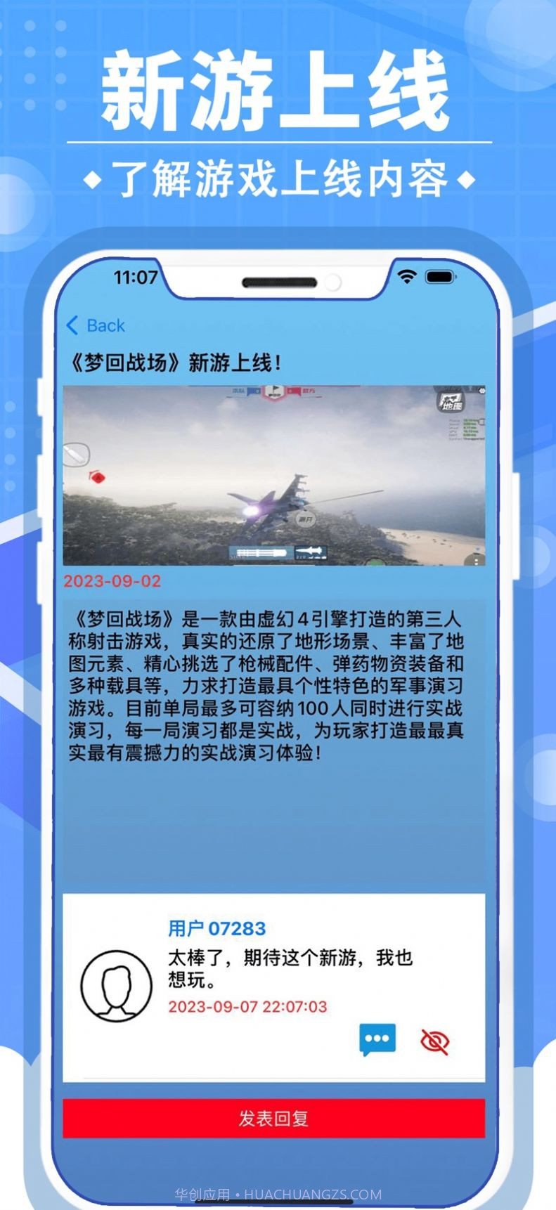 小虎游戏情报站截图3