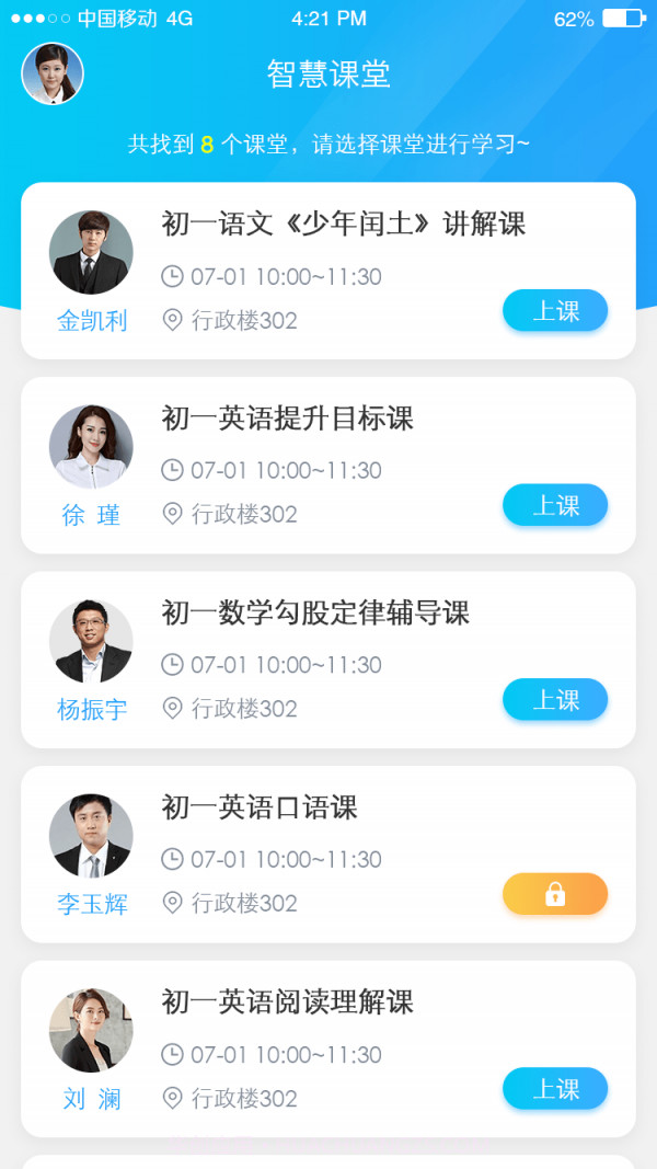 蓝鸽智慧课堂学生端截图1