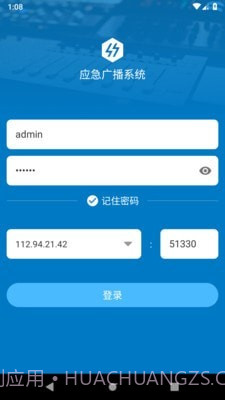 应急广播系统截图1